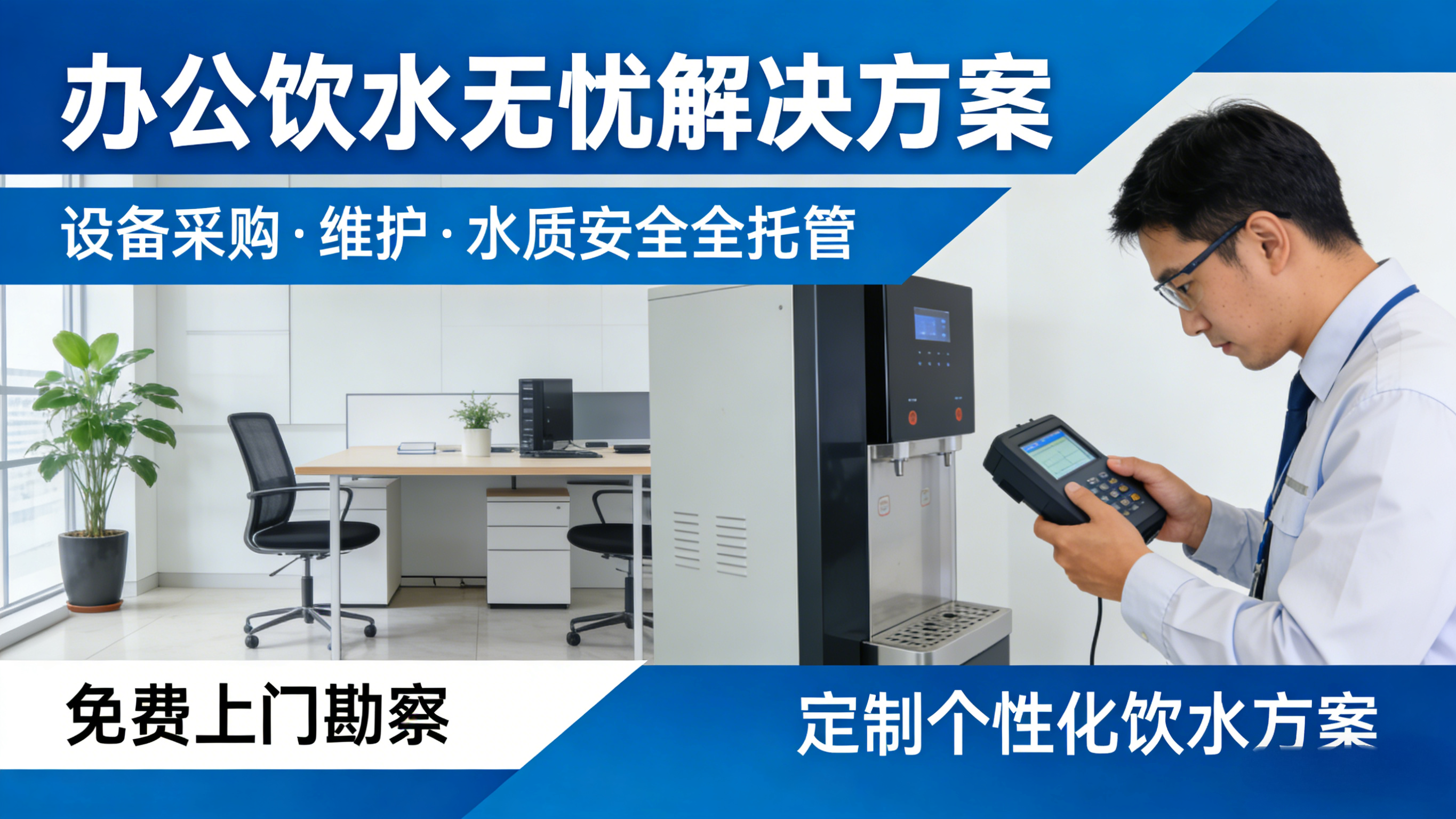 500 人企业办公商用净水器租赁选型攻略 浩翱专业解决方案