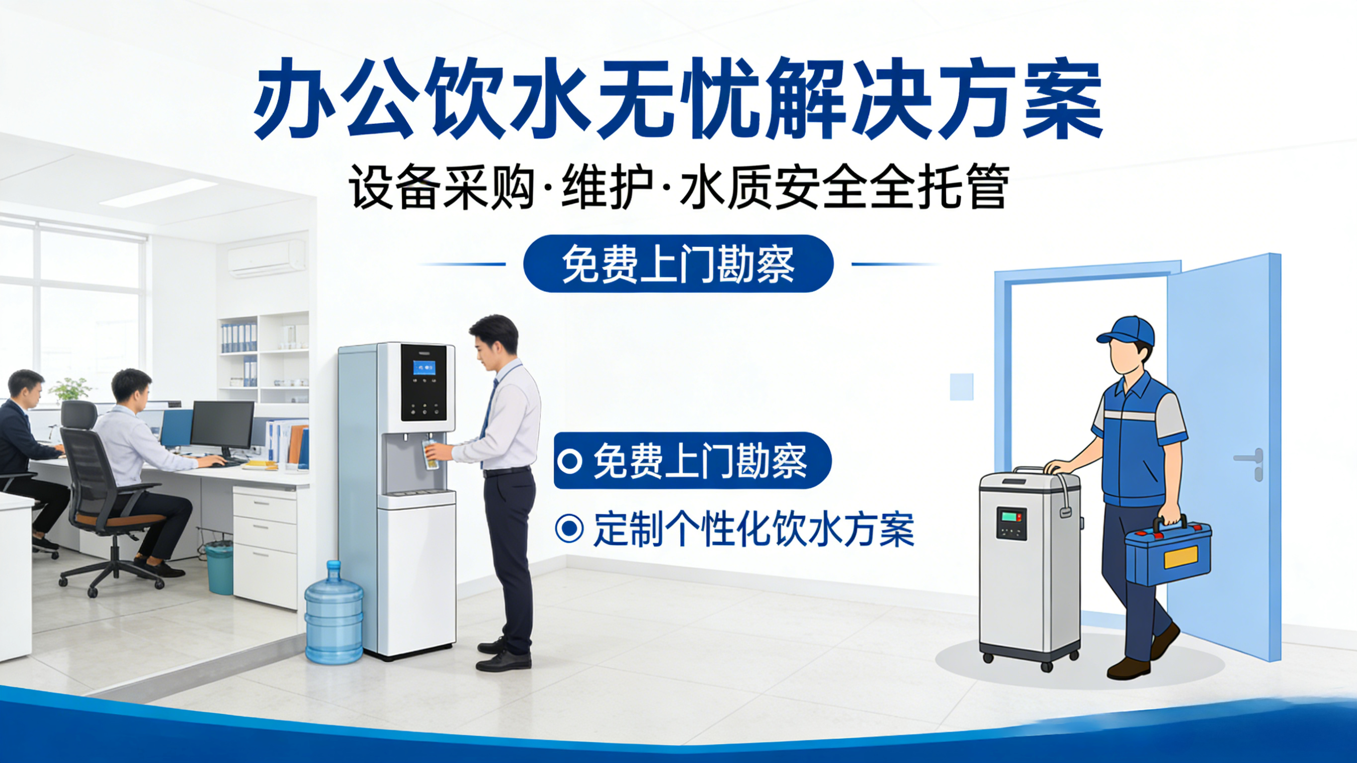 办公室饮水方案对比：桶装水隐患多，商用净水器更护员工健康