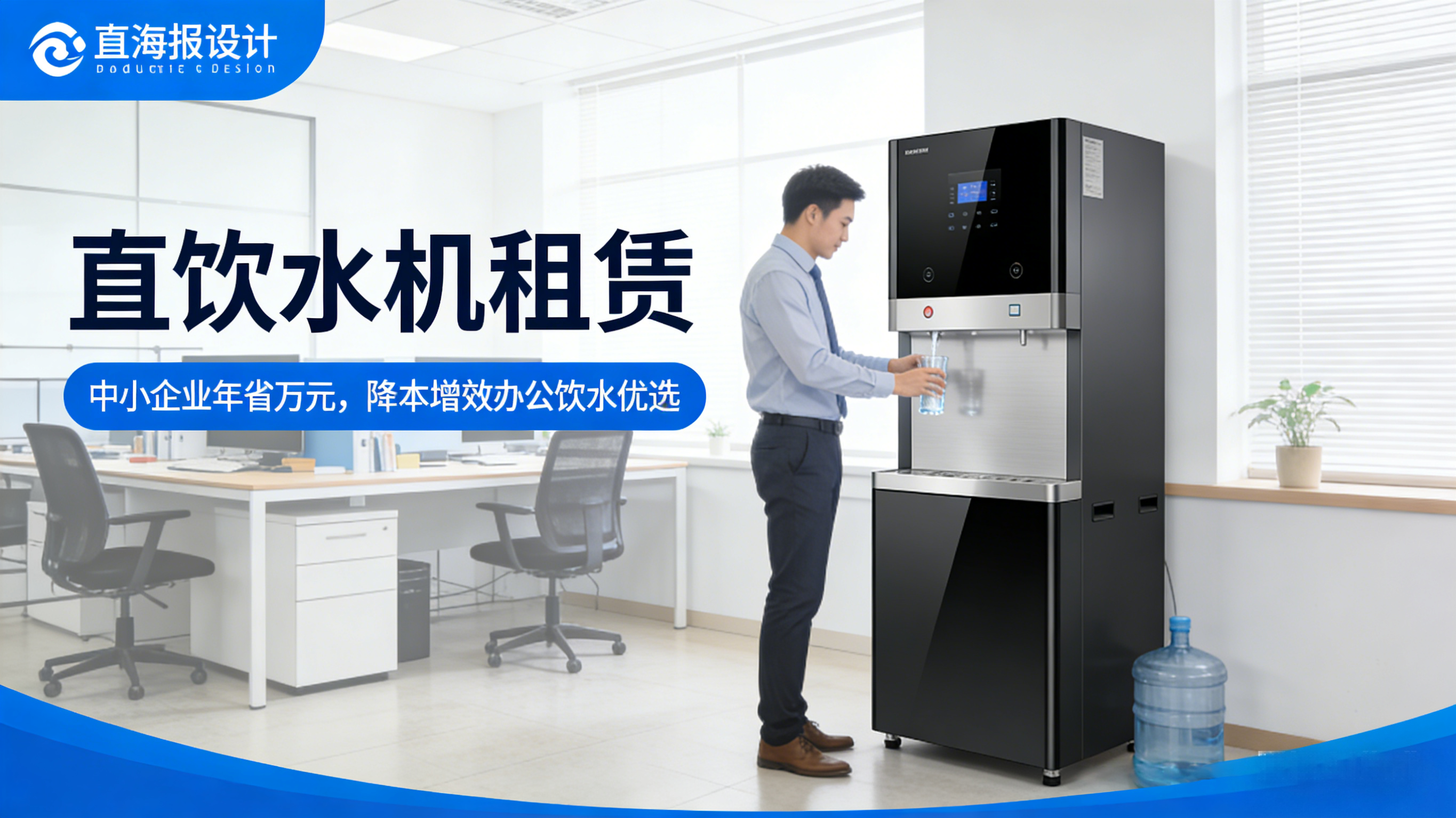 直饮水机租赁：企业高效饮水管理的明智之选｜一站式商用直饮机租赁解决方案